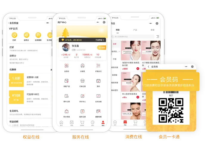 微信会员卡功能展示图