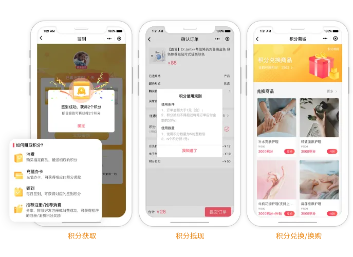 会员积分管理功能展示图