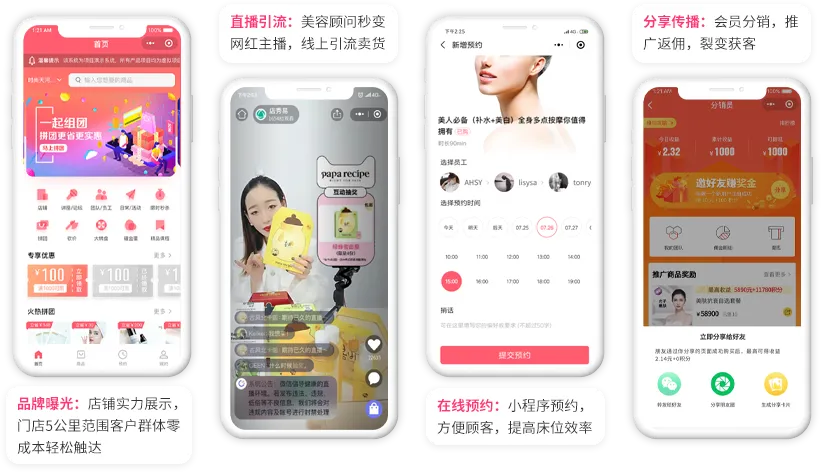 医美微信小程序展示图