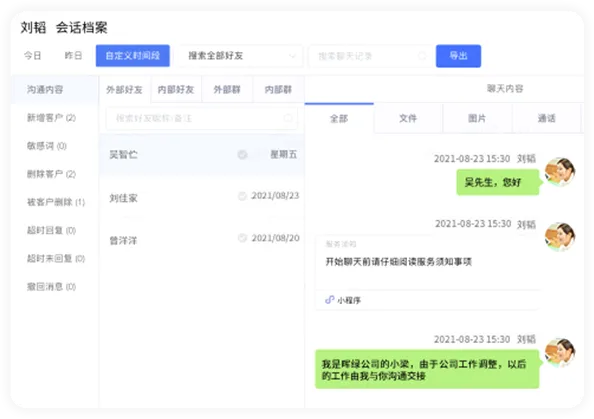 会话存档功能展示图