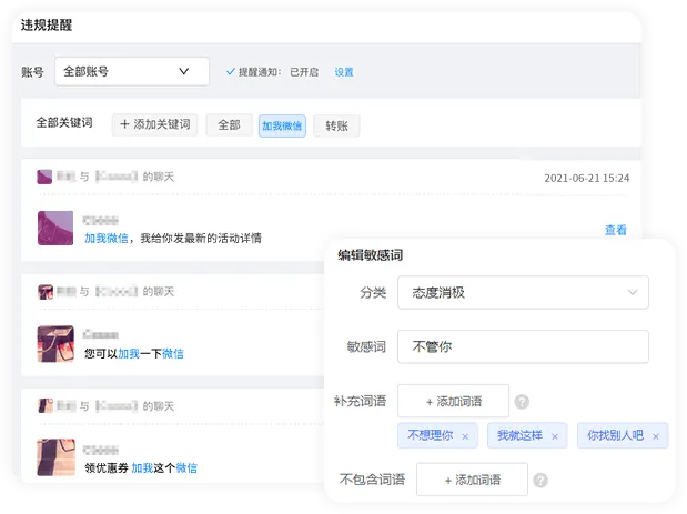 群聊质检功能展示图
