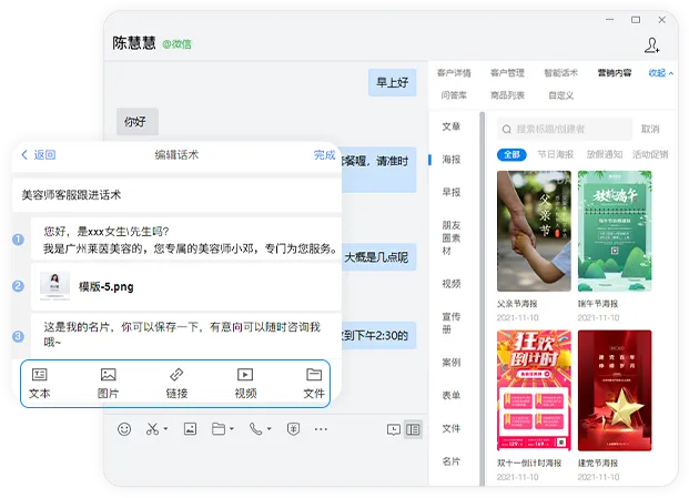 话术/素材库功能展示图