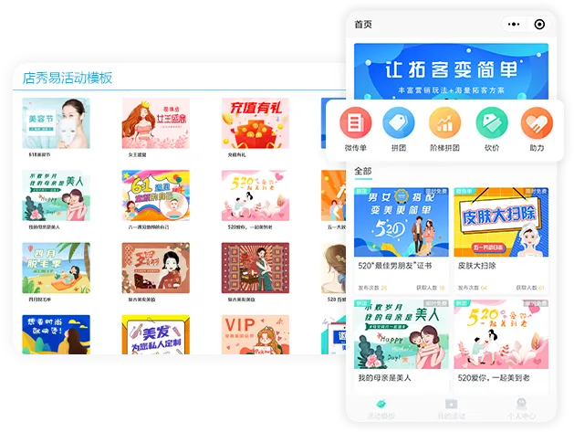 拓客活动模板功能展示图