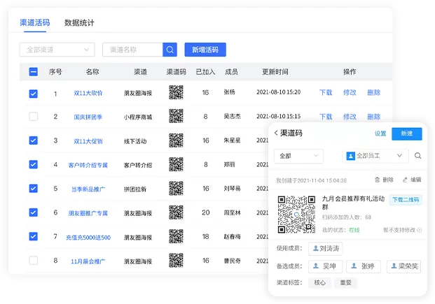 企微活码引流功能展示图