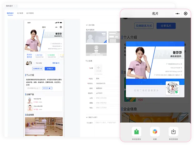 智能名片功能展示图