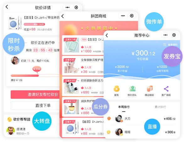 裂变获客功能展示图