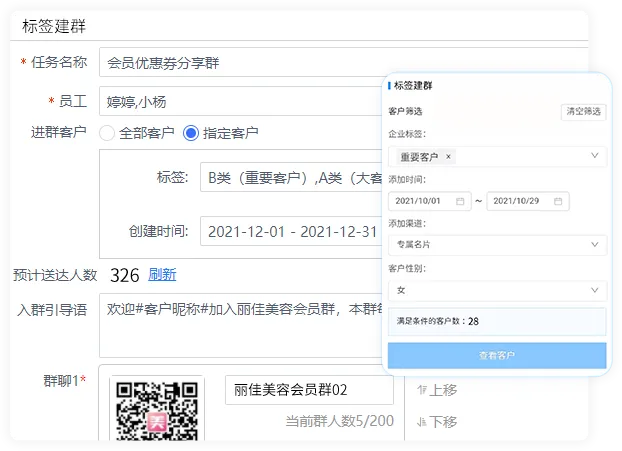 标签建群功能展示图