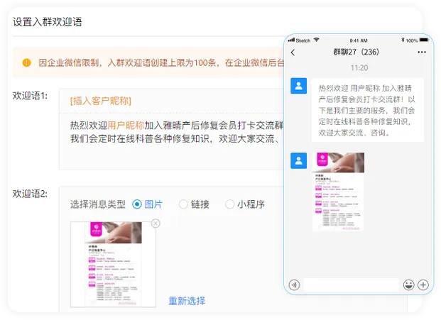 入群欢迎语功能展示图