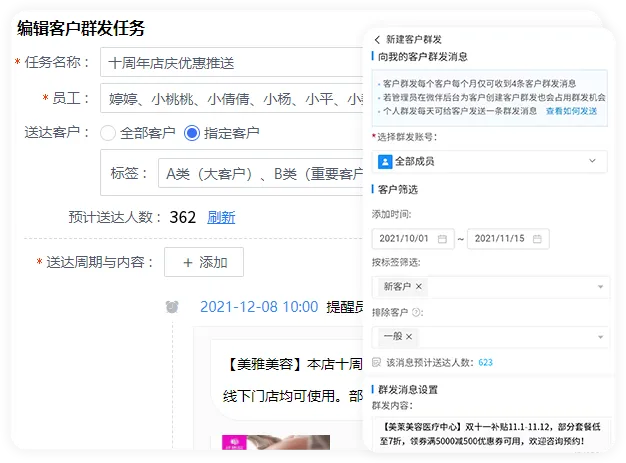 内容群发功能展示图