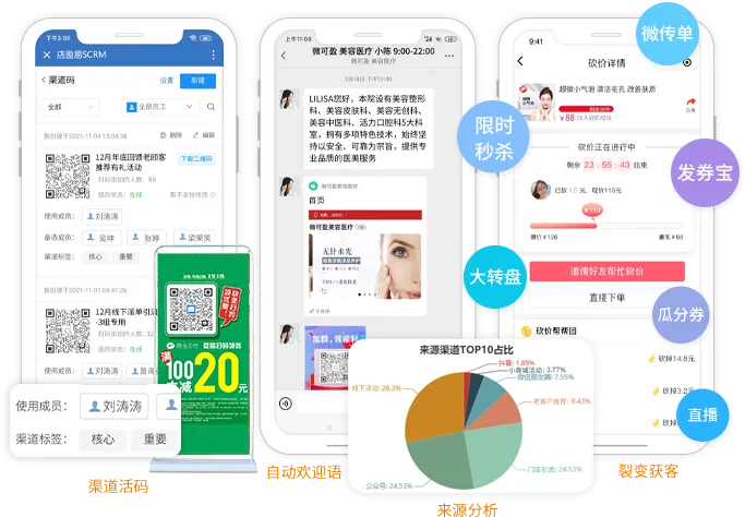 获客加粉功能展示图