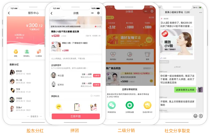 转介绍功能展示图