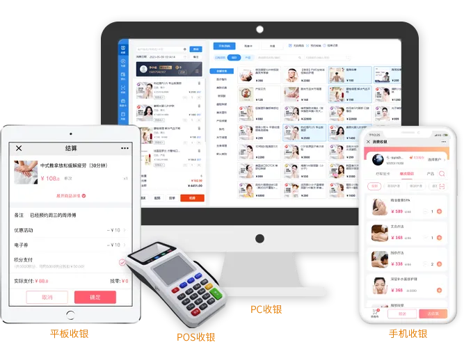 多端收银功能展示图
