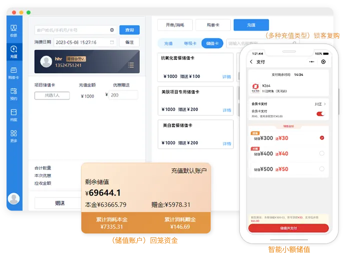 小额储值锁客功能展示图