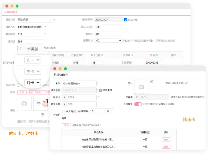 办卡储值功能展示图