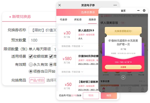 兑换券功能展示图
