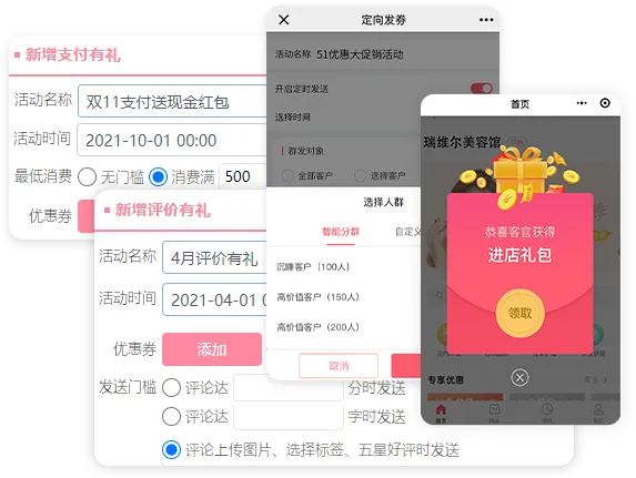 发券宝功能展示图
