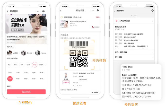 预约管理功能展示图