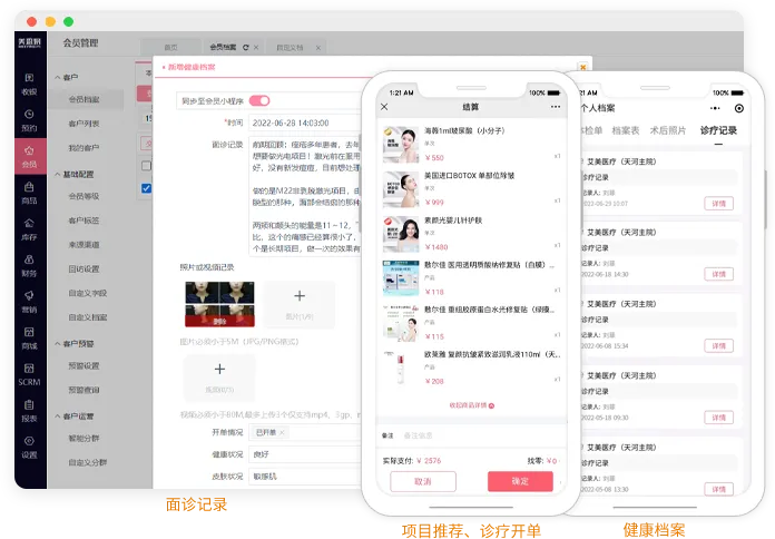 面诊开单功能展示图