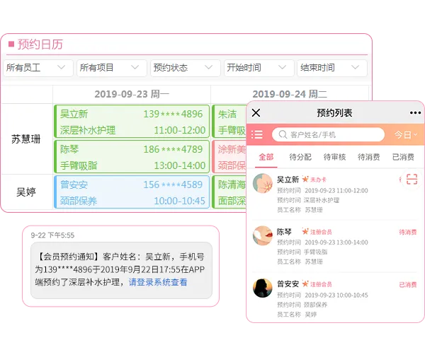 预约排班