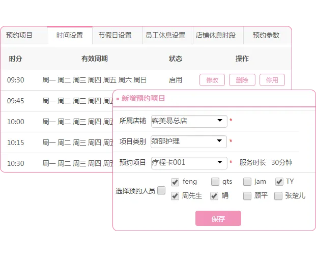 预约记录