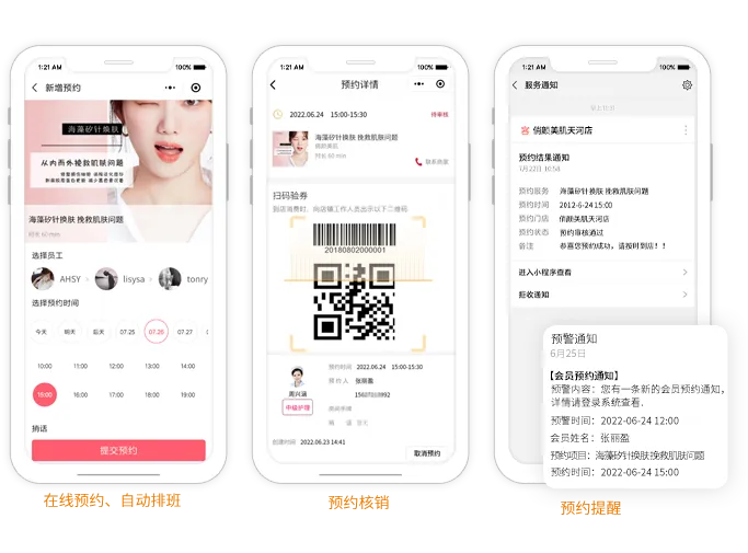 预约提醒