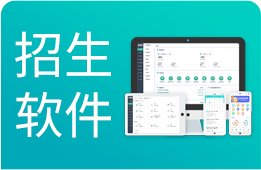 艺术培训招生软件