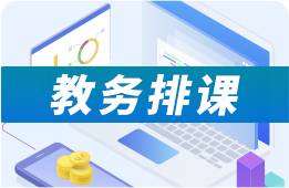 艺术培训教务管理系统
