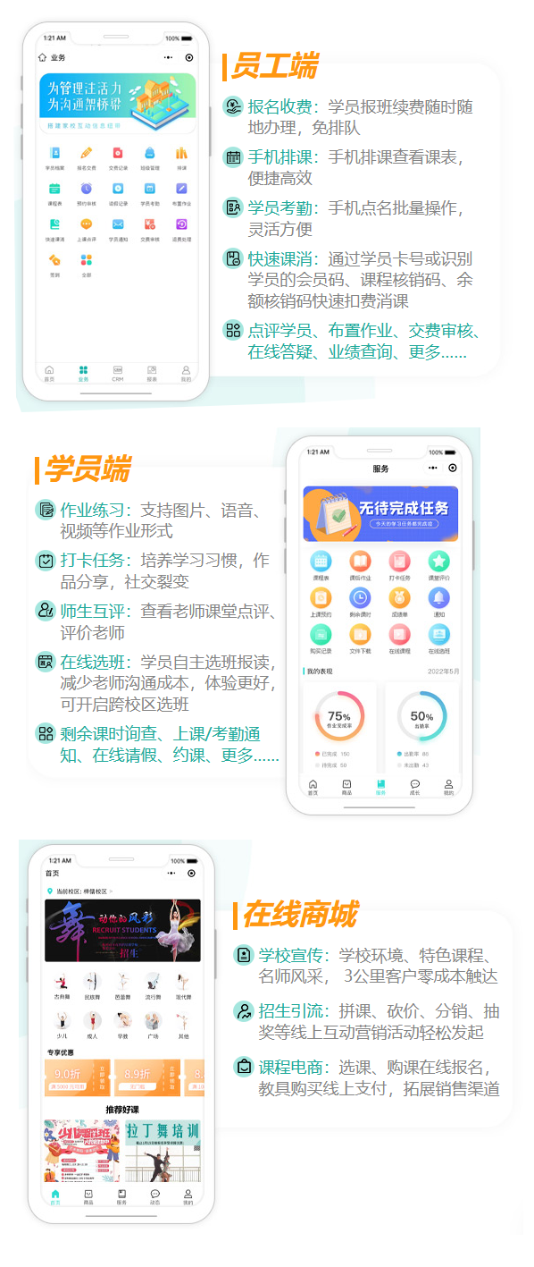 一部手机链接机构、学员、家长，管理更便捷，互动零距离，体验更满意 