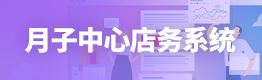 月子中心店务系统