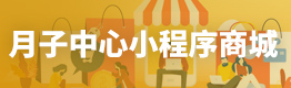 月子中心小程序商城