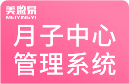 月子中心管理系统
