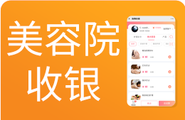 月子中心收银软件