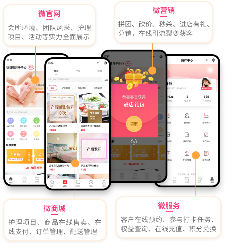 月子会所小程序