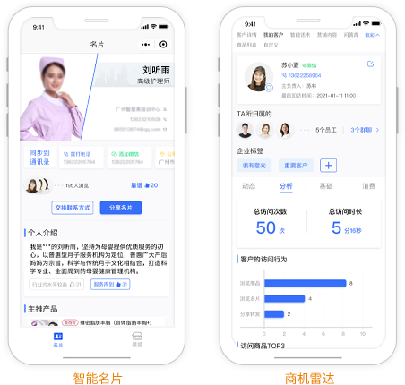 智能名片