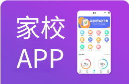 家校APP