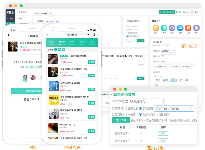招生管理系统-促单成交