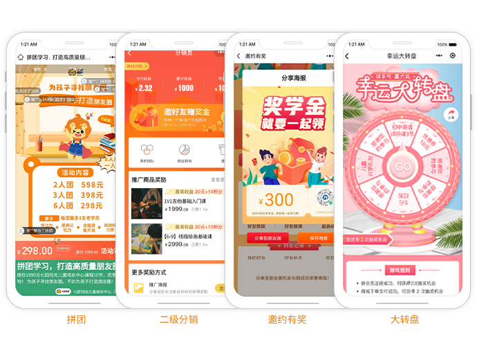 裂变分销招生