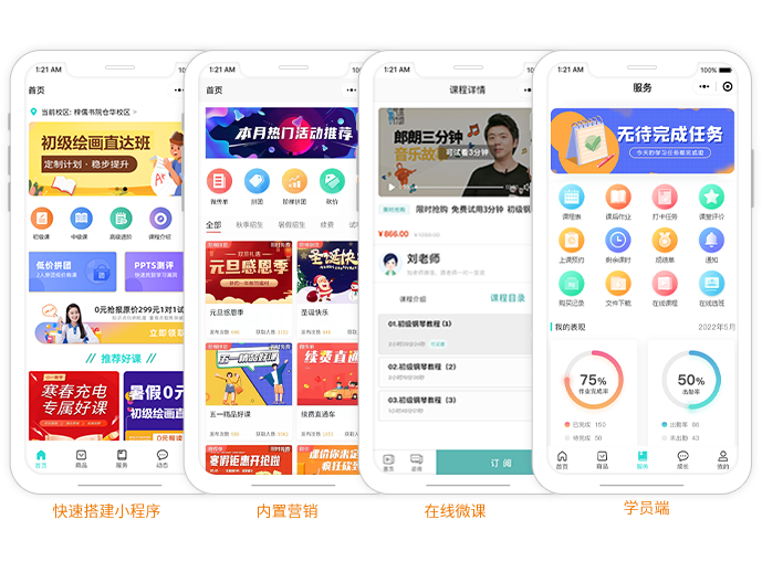 微信招生小程序