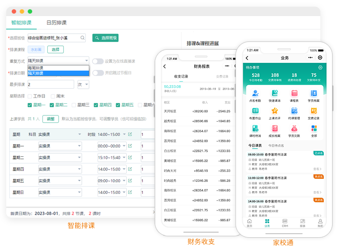 校区运营中台