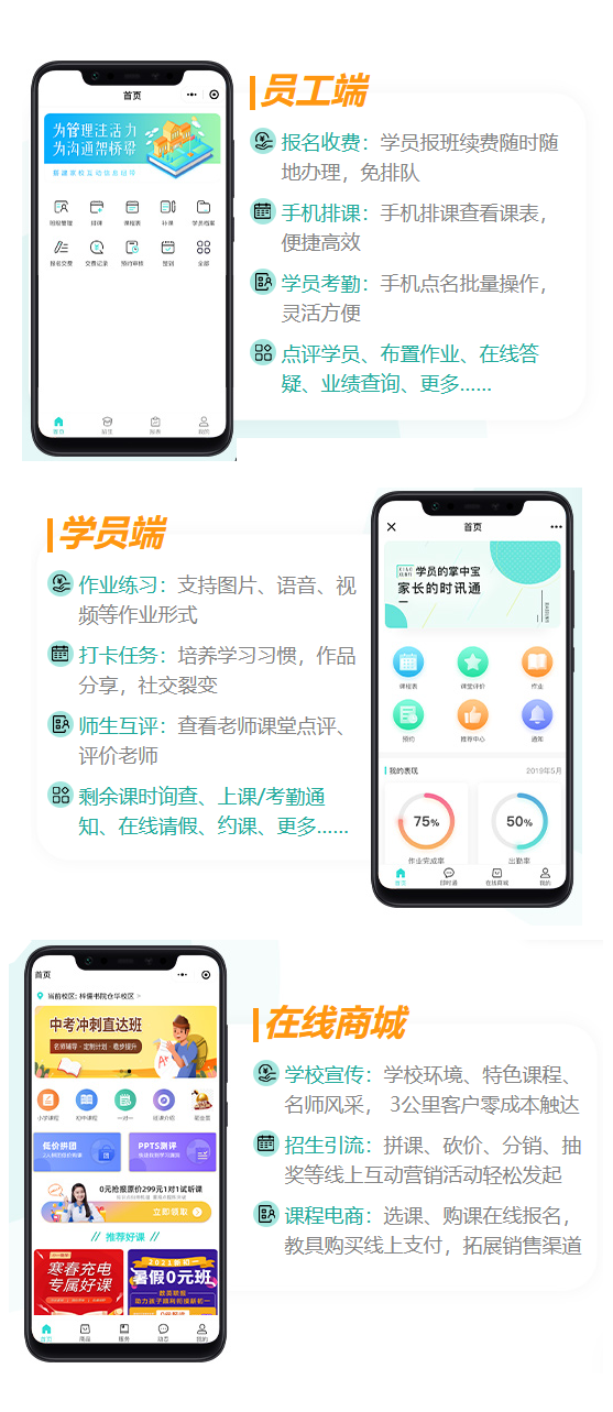 培训机构移动办学小程序