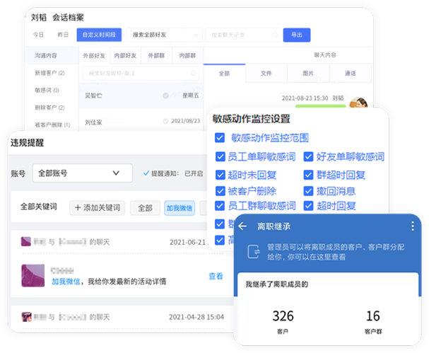 客户档案与沟通记录