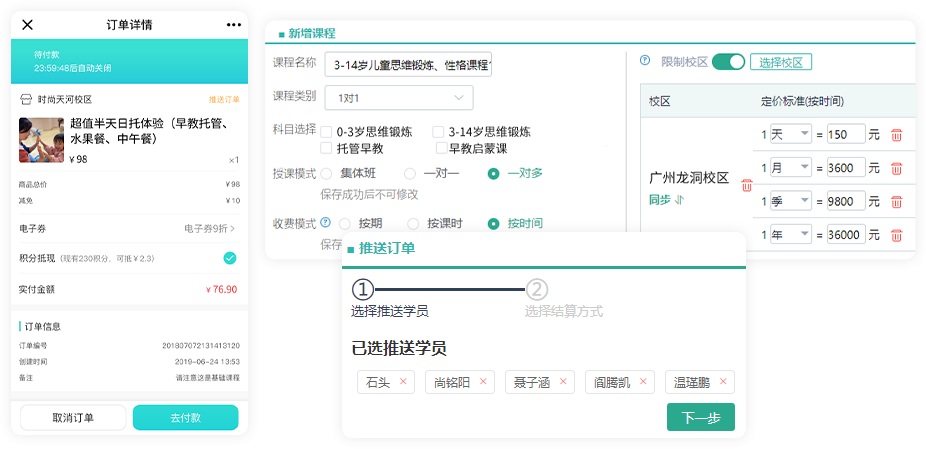 收费方式活灵多样，预制订单在线收单