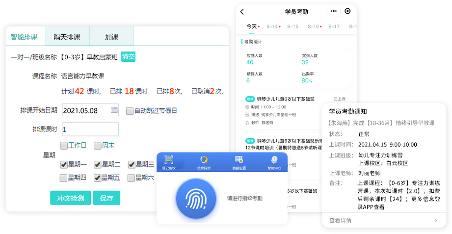 智能排课冲突自动检测，点名考勤课消自动统计