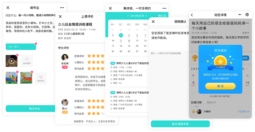 作业/点评/约课/请假，家校互通一机搞定