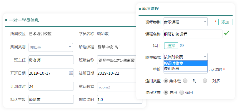 一对一/一对多教学