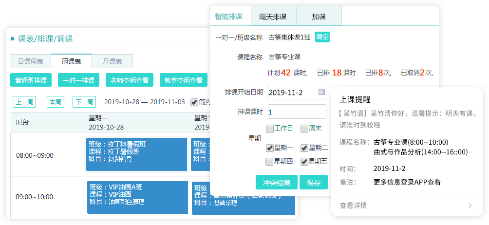 智能排课