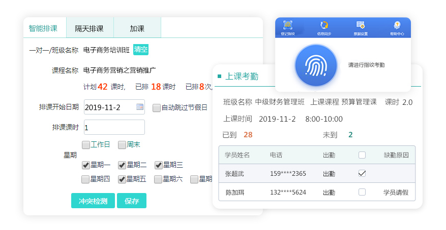 智能排课冲突自动检测，点名考勤课消自动统计